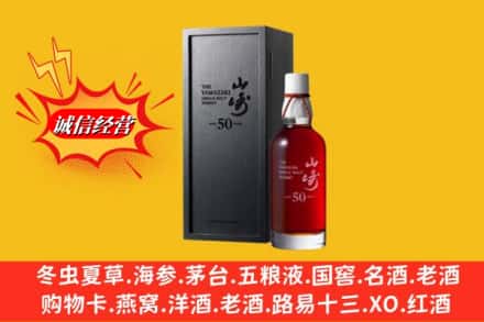 吕梁市交城名酒回收50年山崎.jpg